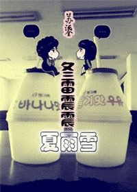 冬雷震震夏雨雪