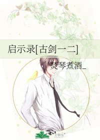 啟示錄[古劍一二]